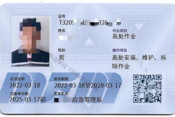 特种作业操作证