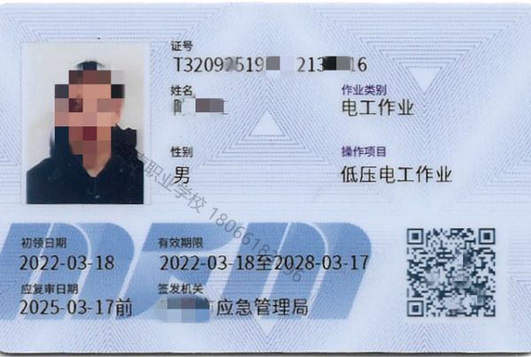 特种作业操作证