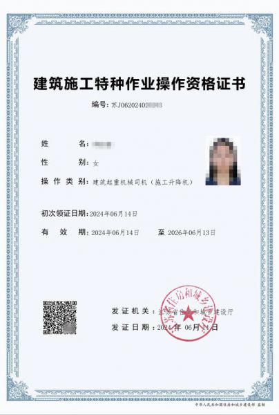 起重机械司机资格证书