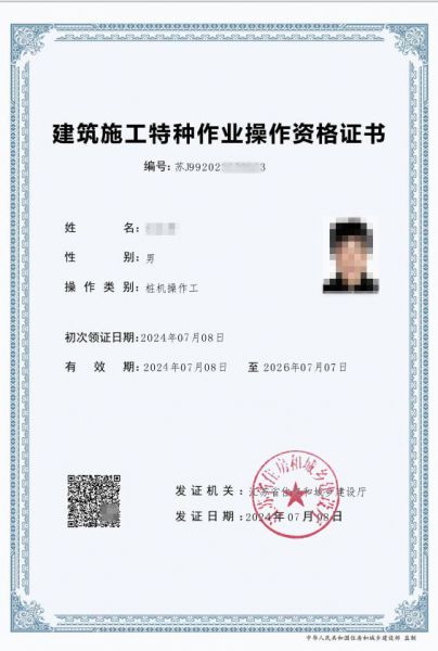 桩机操作工资格证书