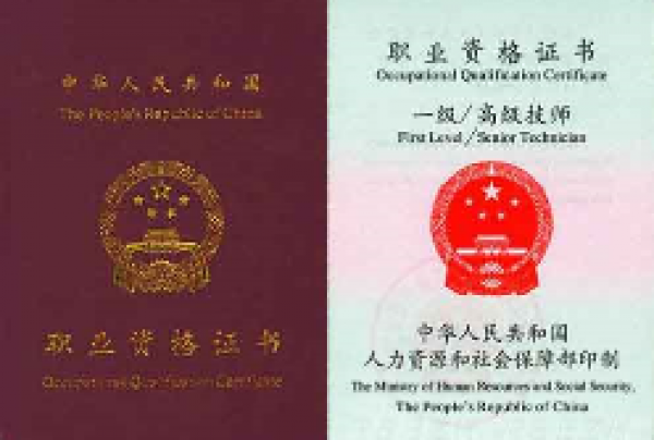 职业资格证书