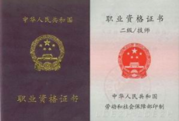 职业资格证书